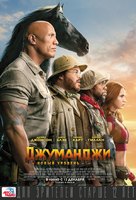 Jumanji: The Next Level - Russian Movie Poster (xs thumbnail)
