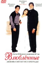 Mohabbatein - Russian DVD movie cover (xs thumbnail)