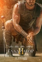 Gladiator II - Bulgarian Movie Poster (xs thumbnail)