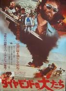 Killer Force - Japanese Movie Poster (xs thumbnail)