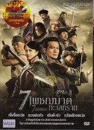 7 Assassins - Thai Movie Cover (xs thumbnail)