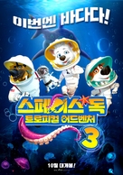 Space Dogs: Tropical Adventure - South Korean Movie Poster (xs thumbnail)