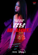 &quot;Gangnam Bi-Saideu&quot; - South Korean Movie Poster (xs thumbnail)