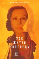 La vita davanti a s&eacute; - Ukrainian Video on demand movie cover (xs thumbnail)