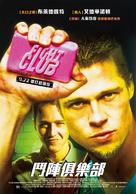 Fight Club - Chinese Movie Poster (xs thumbnail)