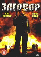 Conspiracy - Russian DVD movie cover (xs thumbnail)