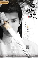 &quot;The Love Lasts Two Minds&quot; - Chinese Movie Poster (xs thumbnail)