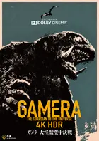Gamera Daikaijû Kûchû Kessen Poster