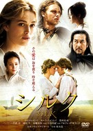 Silk - Japanese DVD movie cover (xs thumbnail)