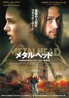 Hesher - Japanese Movie Poster (xs thumbnail)