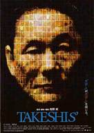 Takeshis&#039; - Japanese Movie Poster (xs thumbnail)