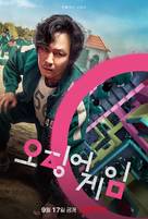 &quot;Squid Game&quot; - South Korean Movie Poster (xs thumbnail)