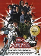 Odoru daisosasen the movie 2: Rainbow Bridge wo fuusa seyo! - Japanese poster (xs thumbnail)