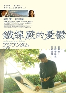 Adiantum Blue - Taiwanese Movie Poster (xs thumbnail)