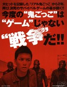 Real Onigokko 2 - Japanese Movie Poster (xs thumbnail)