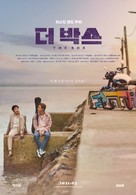 The Box - South Korean Movie Poster (xs thumbnail)