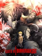 &quot;Vinland Saga&quot; - Russian Video on demand movie cover (xs thumbnail)