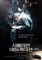 Educazione siberiana - South Korean Movie Poster (xs thumbnail)