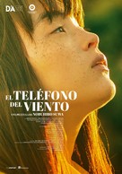 Kaze no denwa - Spanish Movie Poster (xs thumbnail)