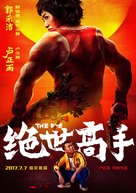 Jue shi gao shou - Chinese Movie Poster (xs thumbnail)