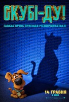 Scoob - Ukrainian Movie Poster (xs thumbnail)