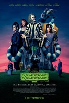 Beetlejuice Beetlejuice - Greek Movie Poster (xs thumbnail)