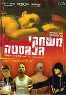 Havoc - Israeli Movie Poster (xs thumbnail)