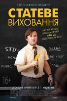 Sex Ed - Ukrainian Movie Poster (xs thumbnail)