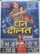 Dhan Daulat - Indian Movie Poster (xs thumbnail)