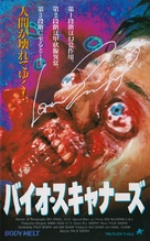 Body Melt - Japanese VHS movie cover (xs thumbnail)