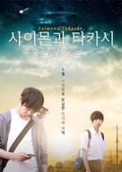 Saimon &amp; Tada Takashi - South Korean Movie Poster (xs thumbnail)