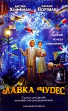 Mr. Magorium&#039;s Wonder Emporium - Russian Movie Poster (xs thumbnail)