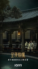 &quot;Xing han can lan&quot; - Taiwanese Movie Poster (xs thumbnail)