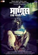 Manus Ek Mati - Indian Movie Poster (xs thumbnail)