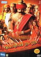 &quot;Upanishad Ganga&quot; - Indian DVD movie cover (xs thumbnail)