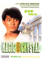 Magic Crystal - Chinese DVD movie cover (xs thumbnail)