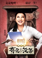 You Wan Mei Wan - Chinese Movie Poster (xs thumbnail)