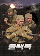 Black Dog - South Korean Movie Poster (xs thumbnail)