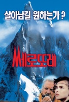 Cerro Torre: Schrei aus Stein - South Korean Movie Poster (xs thumbnail)
