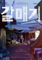 Gull - South Korean Movie Poster (xs thumbnail)