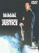 Out For Justice - Japanese Movie Cover (xs thumbnail)