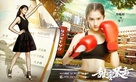 &quot;Sweet Combat&quot; - Chinese Movie Poster (xs thumbnail)