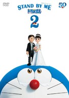 Stand by Me Doraemon 2 - Japanese DVD movie cover (xs thumbnail)