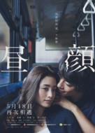 Hirugao - Chinese Movie Poster (xs thumbnail)