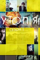 &quot;Utopia&quot; - Ukrainian Movie Poster (xs thumbnail)