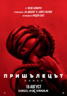 Alien: Romulus - Bulgarian Movie Poster (xs thumbnail)