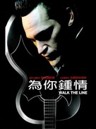 Walk the Line - Taiwanese Movie Poster (xs thumbnail)