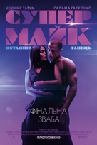 Magic Mike&#039;s Last Dance - Ukrainian Movie Poster (xs thumbnail)