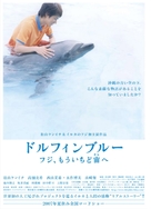 Dolphin blue: Fuji, mou ichido sora e - Japanese poster (xs thumbnail)
