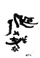Jian Shang Die - Chinese Logo (xs thumbnail)